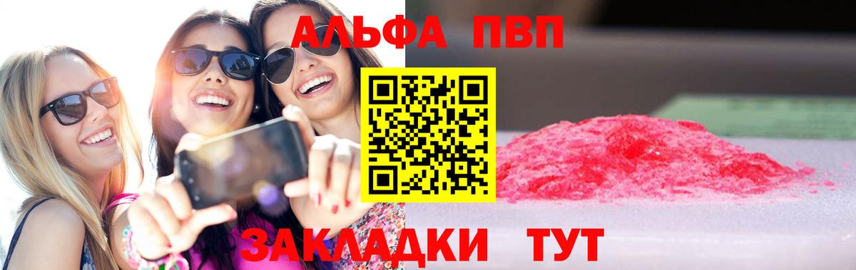 А ПВП мука  Вход с VPN  APVP  Альфа ПВП Crystall  Волгодонск  Альфа ПВП кристаллы 
