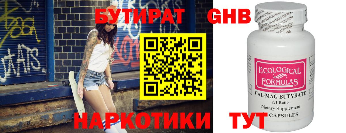 Бутират вода  Бутират  Волгодонск  Вход с VPN 