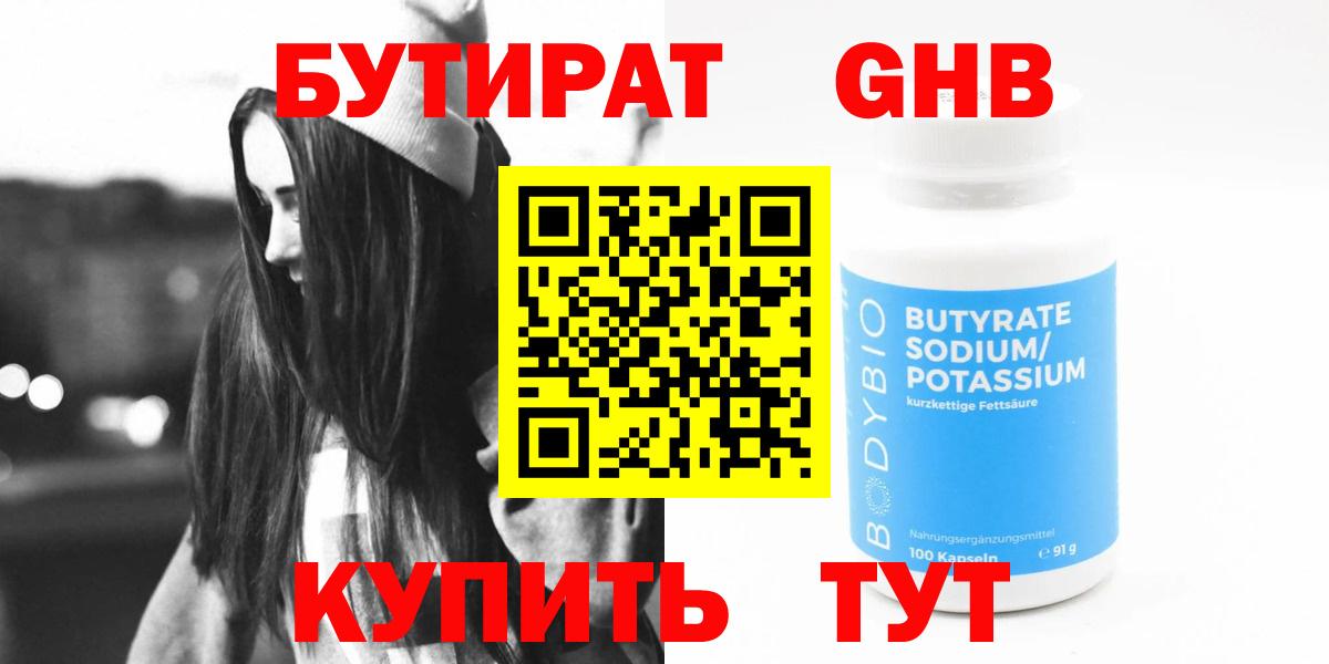 БУТИРАТ буратино Волгодонск