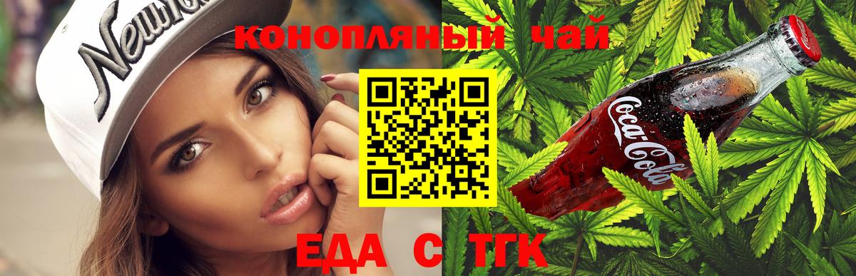 Волгодонск  Печенье с ТГК конопля  Вход с VPN 