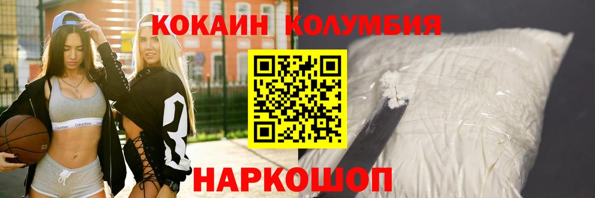 COCAIN Колумбийский Волгодонск