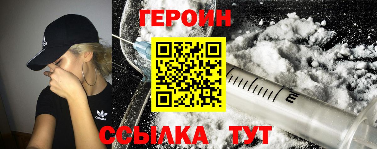 Волгодонск  Героин VHQ  Вход с VPN 
