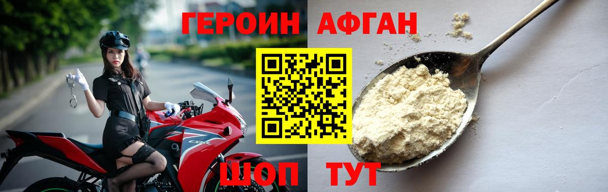 Героин VHQ Волгодонск