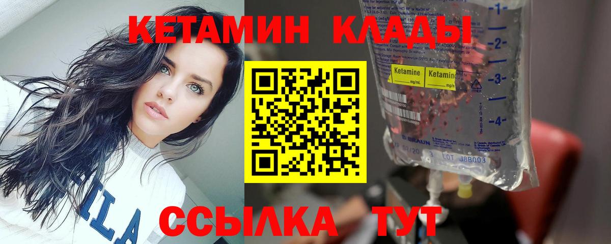 Кетамин VHQ  Кетамин VHQ  Волгодонск  Вход с VPN 