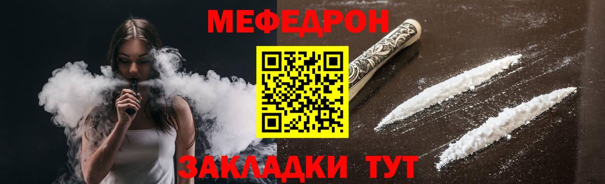 МЕФ кристаллы Волгодонск