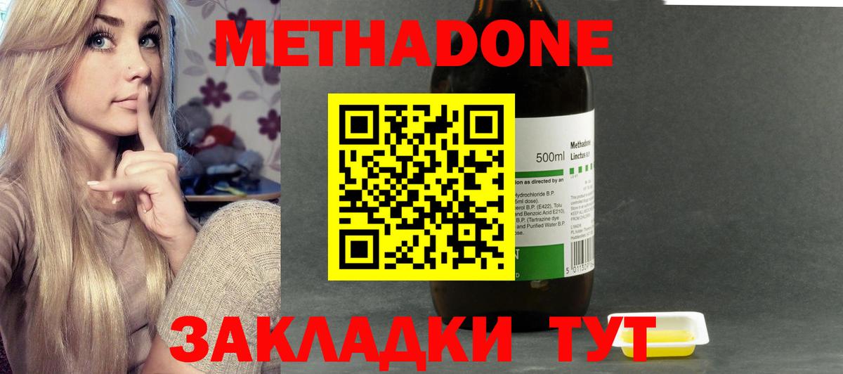 Волгодонск  МЕТАДОН белоснежный  Вход с VPN 