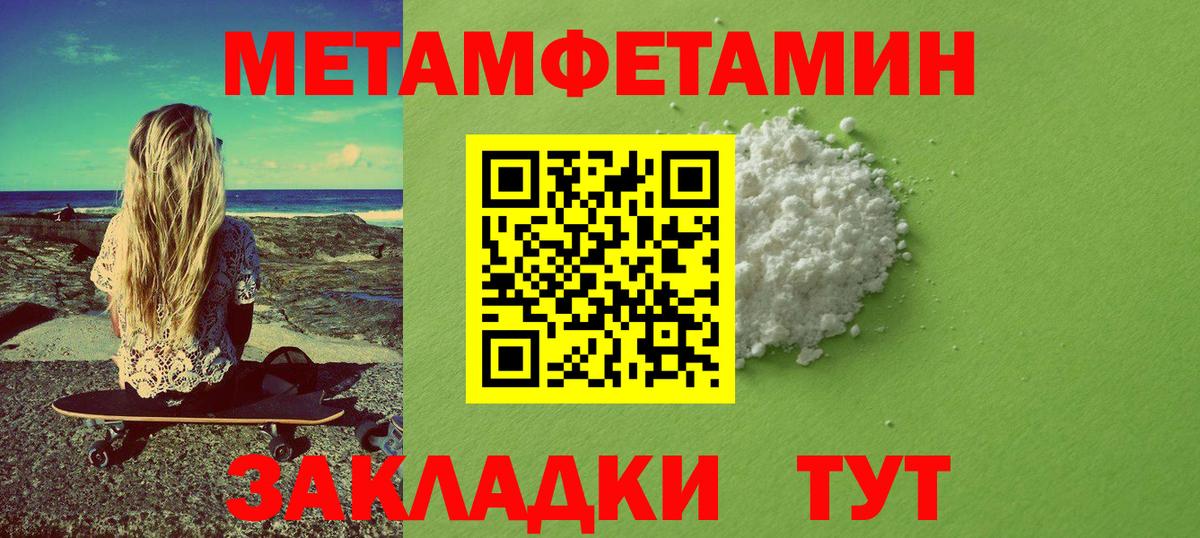 Метамфетамин мет Волгодонск